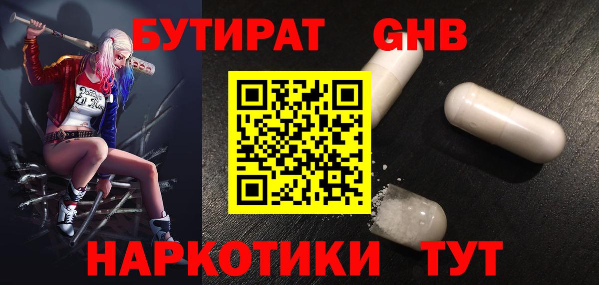 БУТИРАТ 1.4BDO Туапсе
