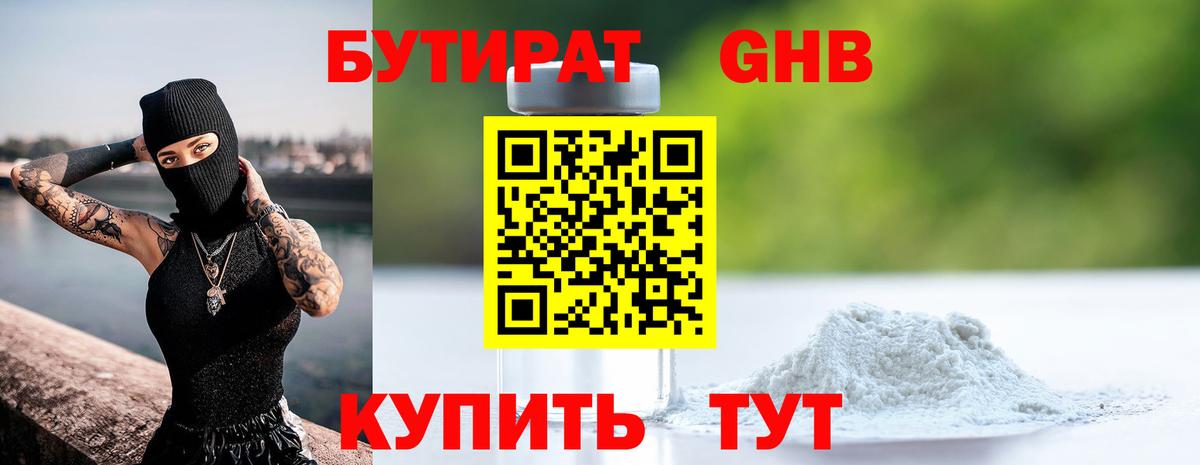 Бутират GHB  Вход с VPN  Туапсе 