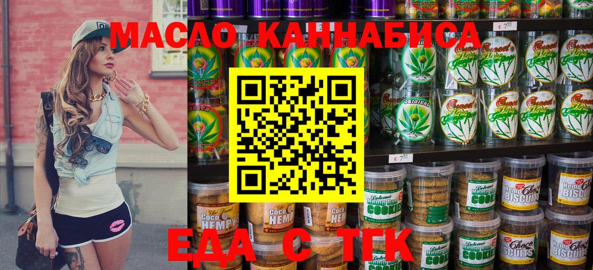 Еда ТГК марихуана  Вход с VPN  Туапсе 