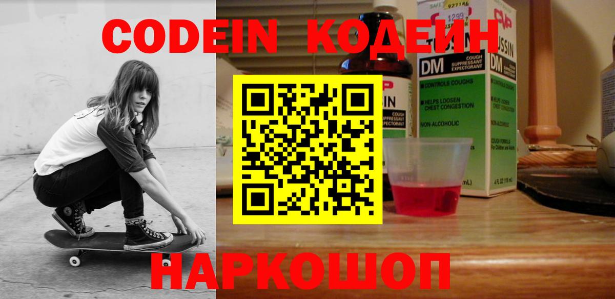 Codein напиток Lean (лин)  Вход с VPN  Туапсе  Кодеин Purple Drank 