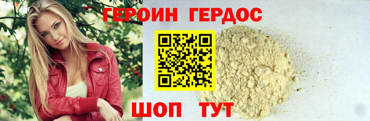 ГЕРОИН гречка Туапсе
