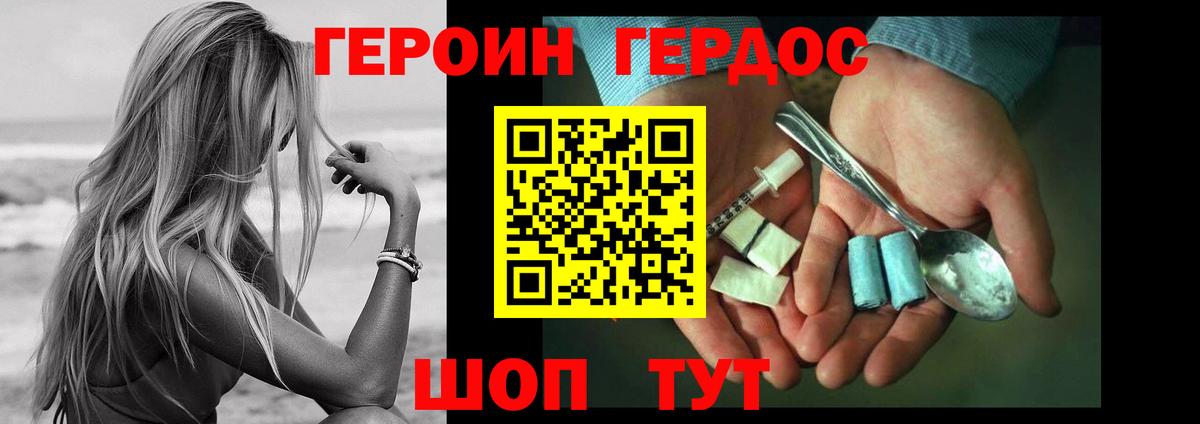 Героин афганец  Вход с VPN  Туапсе 
