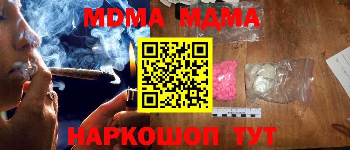 МДМА молли  MDMA VHQ  Вход с VPN  Туапсе 