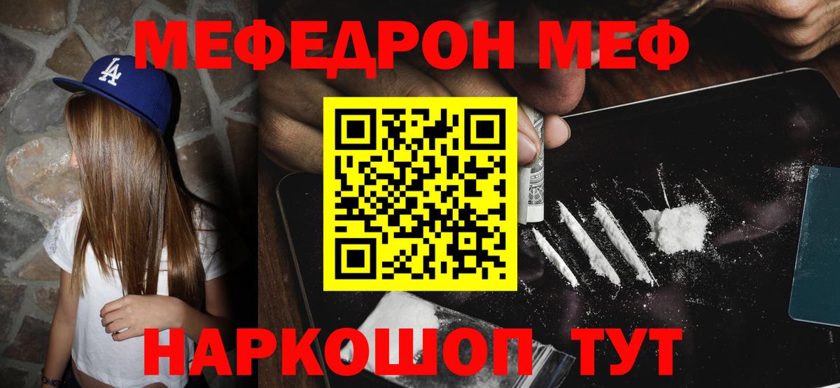 Меф  Меф мяу мяу  Вход с VPN  Туапсе  Меф mephedrone 