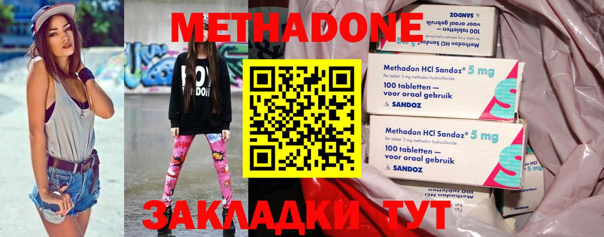 Туапсе  Метадон кристалл  МЕТАДОН белоснежный  Вход с VPN 